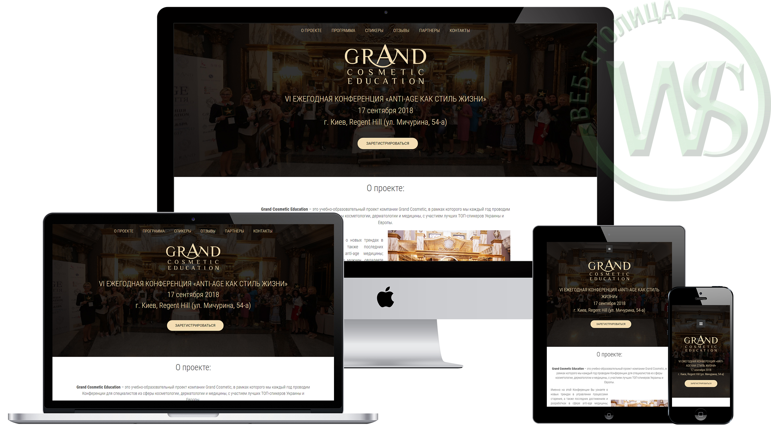 Создание Landing Page от студии ВЕБ-СТОЛИЦА